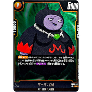 マーバ：DA【R】(FB06-085 迫り来る脅威【FB06】)
