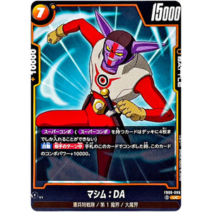 マシム：DA【UC】(FB06-086 迫り来る脅威【FB06】)