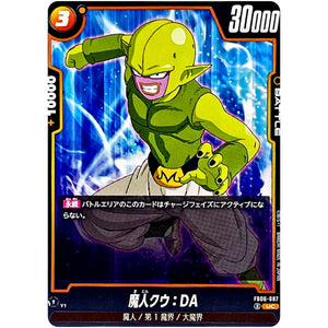 魔人クウ：DA【UC】(FB06-087 迫り来る脅威【FB06】)