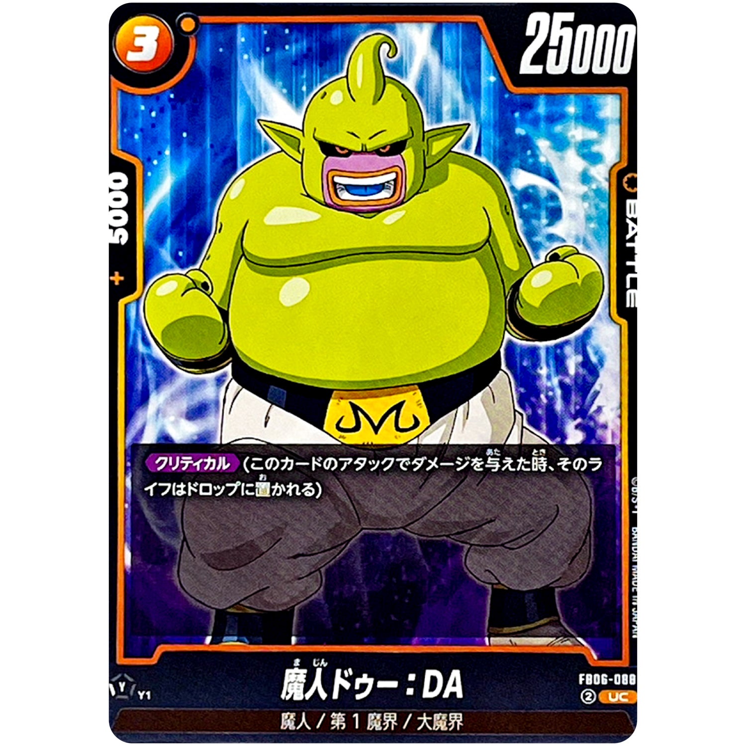 魔人ドゥー：DA【UC】(FB06-088 迫り来る脅威【FB06】)
