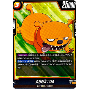 メガの犬：DA【C】(FB06-089 迫り来る脅威【FB06】)