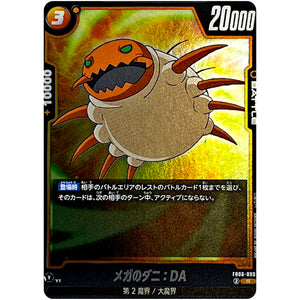 メガのダニ：DA【R】(FB06-090 迫り来る脅威【FB06】)