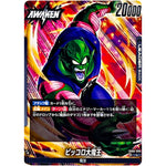 ピッコロ大魔王【L】(FB06-095 迫り来る脅威【FB06】)