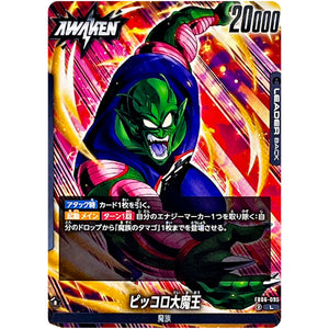 ピッコロ大魔王【L】(FB06-095 迫り来る脅威【FB06】)