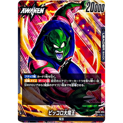 ピッコロ大魔王【L】(FB06-095 迫り来る脅威【FB06】)