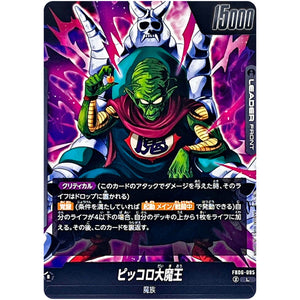 ピッコロ大魔王【L】(FB06-095 迫り来る脅威【FB06】)