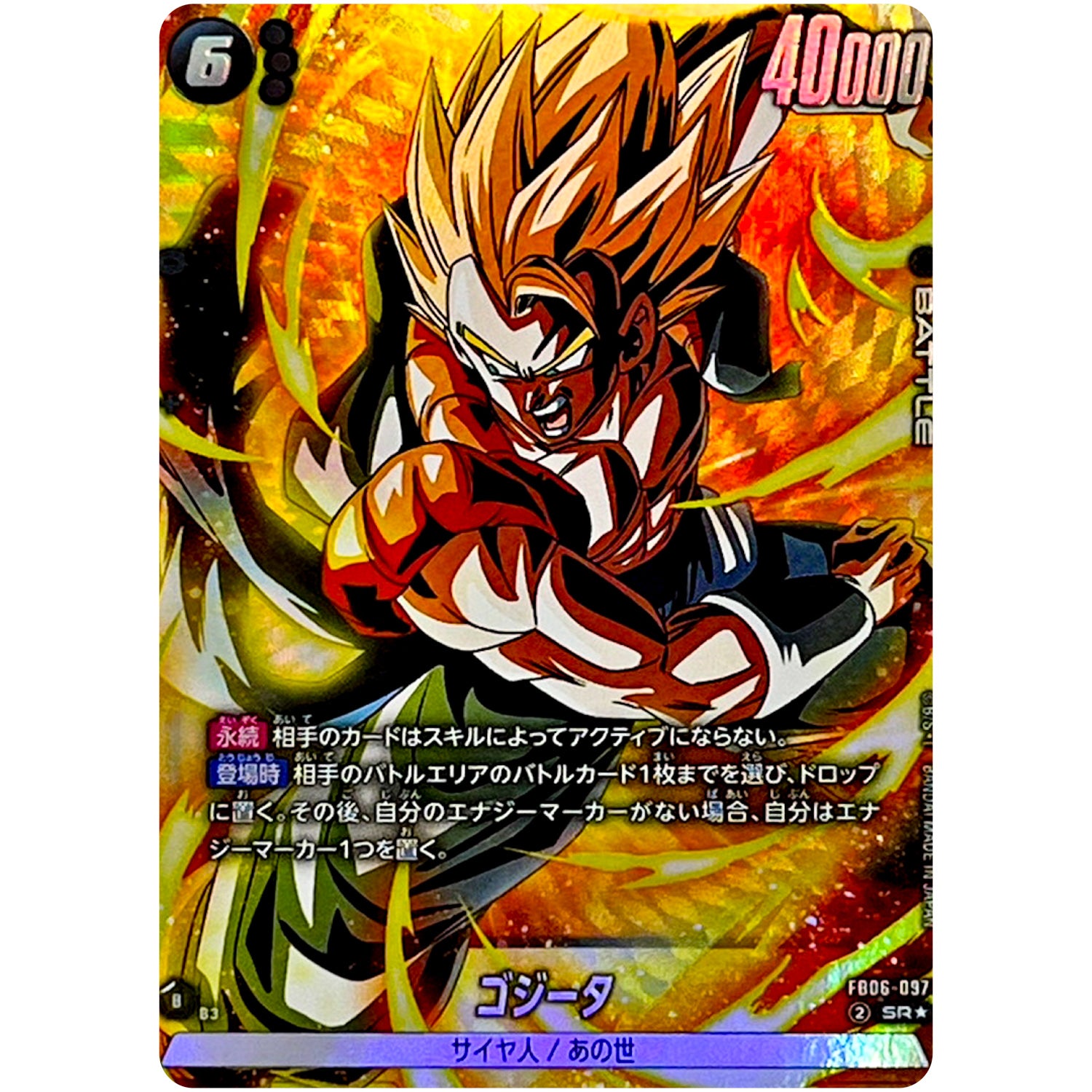 ゴジータ パラレル【SR★】(FB06-097 迫り来る脅威【FB06】)