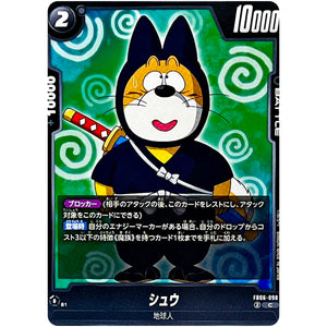 シュウ【C】(FB06-098 迫り来る脅威【FB06】)