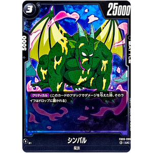 シンバル【UC】(FB06-099 迫り来る脅威【FB06】)