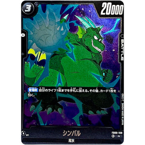 シンバル【R】(FB06-100 迫り来る脅威【FB06】)