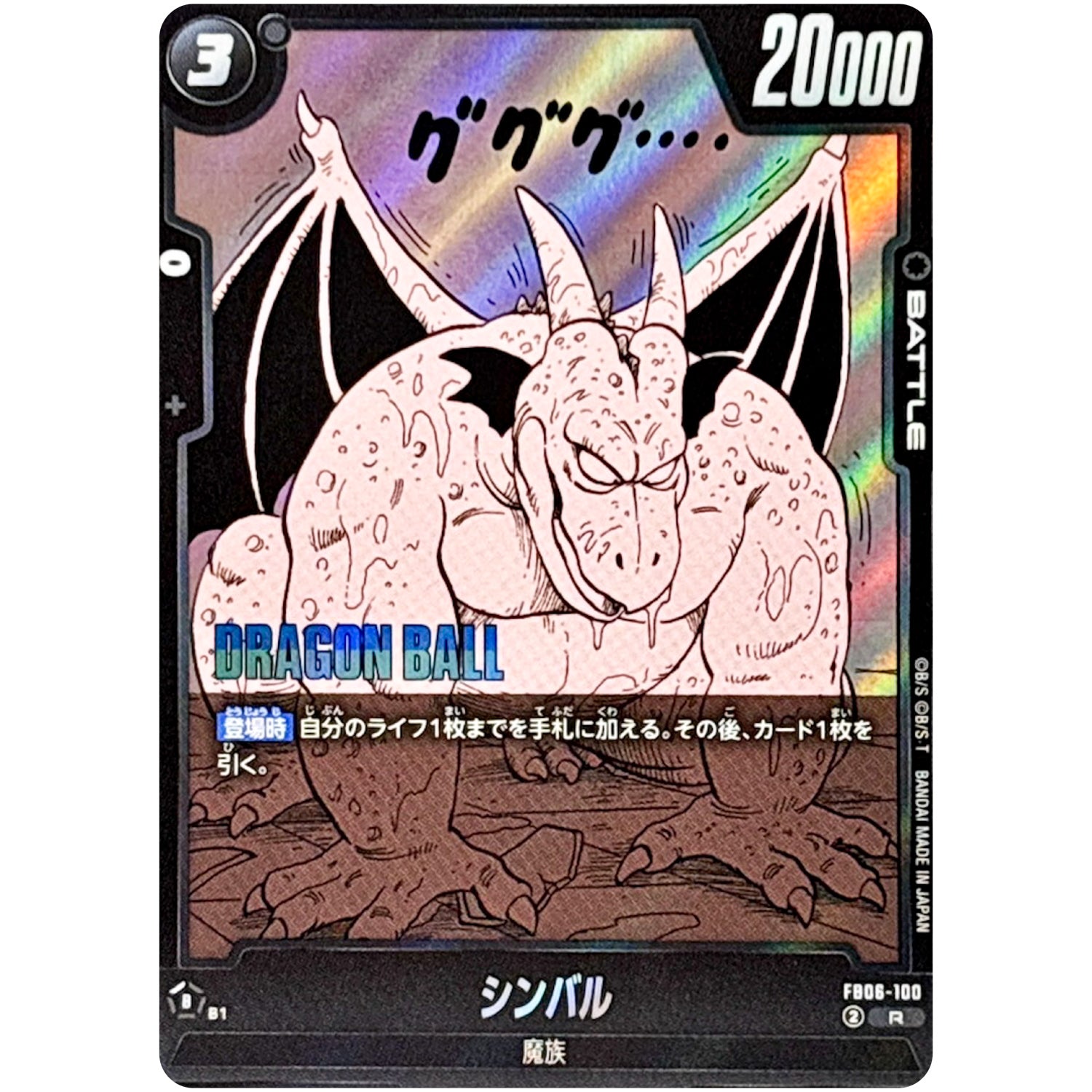 シンバル【R】(FB06-100 MANGA BOOSTER 01【SB01】)