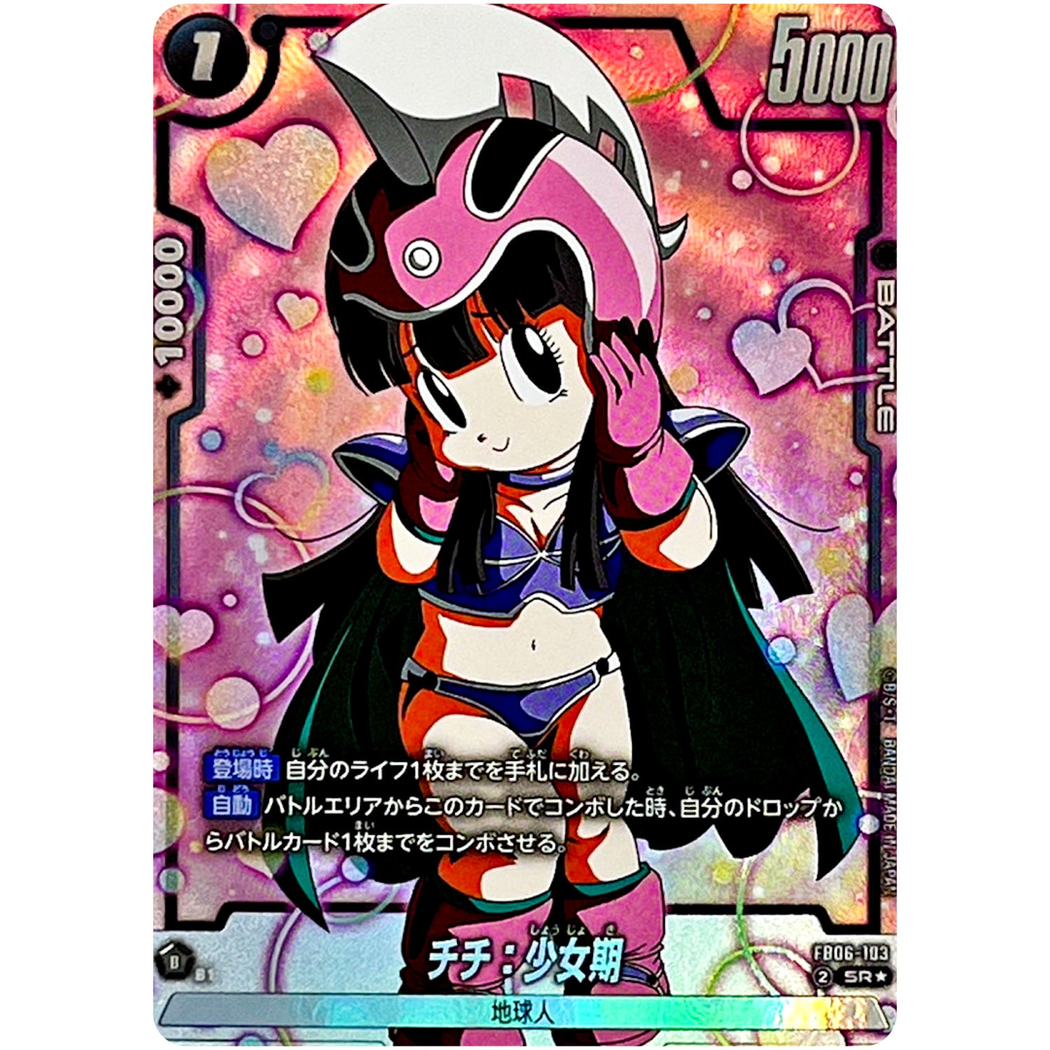 チチ：少女期 パラレル【SR★】(FB06-103 迫り来る脅威【FB06】)