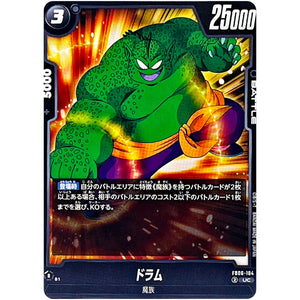 ドラム【UC】(FB06-104 迫り来る脅威【FB06】)