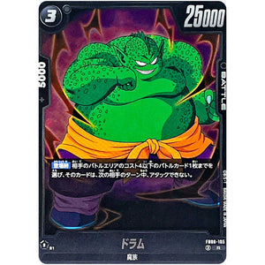 ドラム【R】(FB06-105 迫り来る脅威【FB06】)