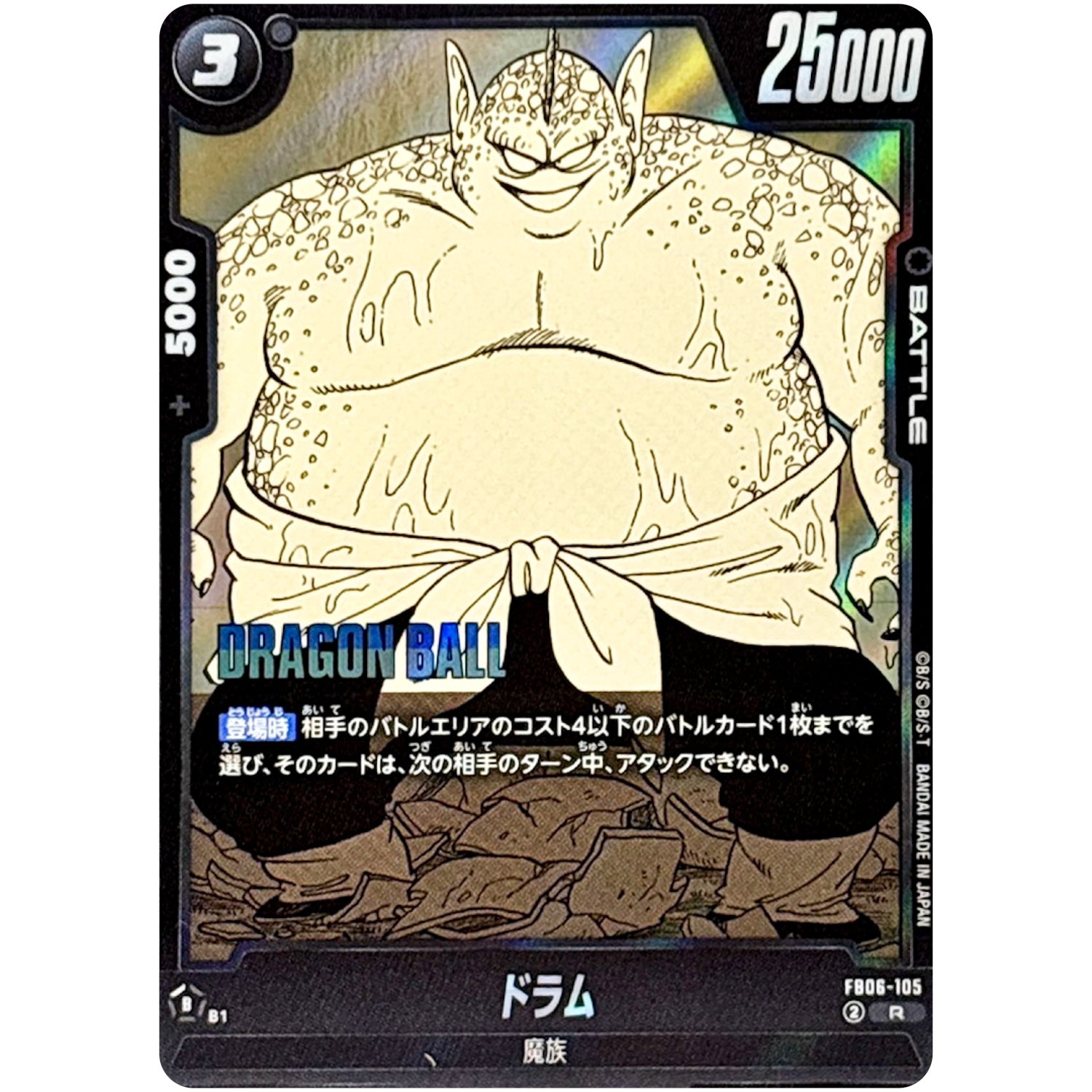 ドラム【R】(FB06-105 MANGA BOOSTER 01【SB01】)