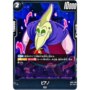 ピアノ【C】(FB06-106 迫り来る脅威【FB06】)