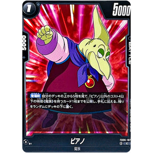 ピアノ【C】(FB06-107 迫り来る脅威【FB06】)