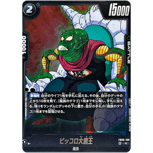 ピッコロ大魔王【R】(FB06-108 迫り来る脅威【FB06】)