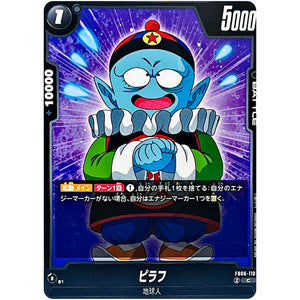 ピラフ【C】(FB06-110 迫り来る脅威【FB06】)