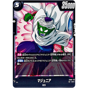 マジュニア【UC】(FB06-112 迫り来る脅威【FB06】)