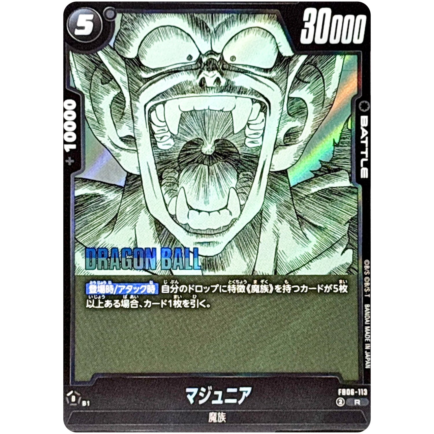 マジュニア【R】(FB06-113 MANGA BOOSTER 01【SB01】)