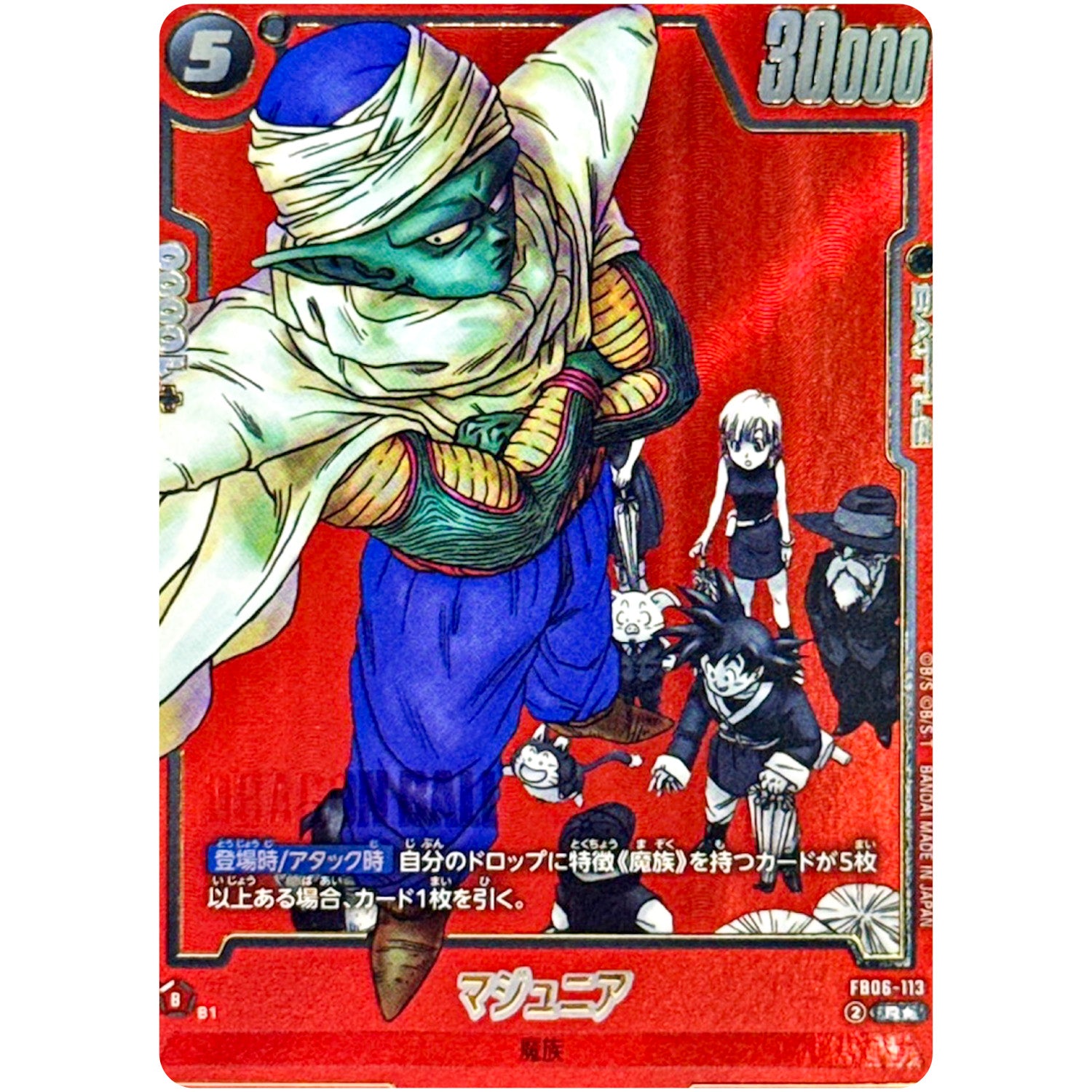 マジュニア パラレル【R★】(FB06-113 MANGA BOOSTER 01【SB01】)