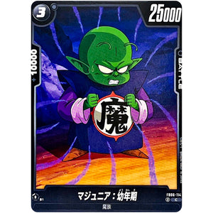 マジュニア：幼年期【C】(FB06-114 迫り来る脅威【FB06】)