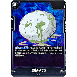 魔族のタマゴ【C】(FB06-115 迫り来る脅威【FB06】)