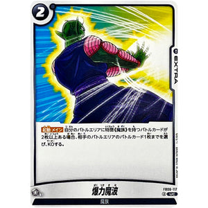 爆力魔波【UC】(FB06-117 迫り来る脅威【FB06】)