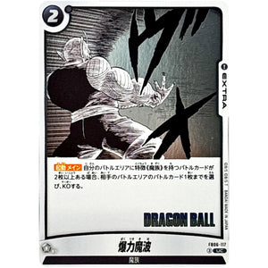 爆力魔波【UC】(FB06-117 MANGA BOOSTER 01【SB01】)