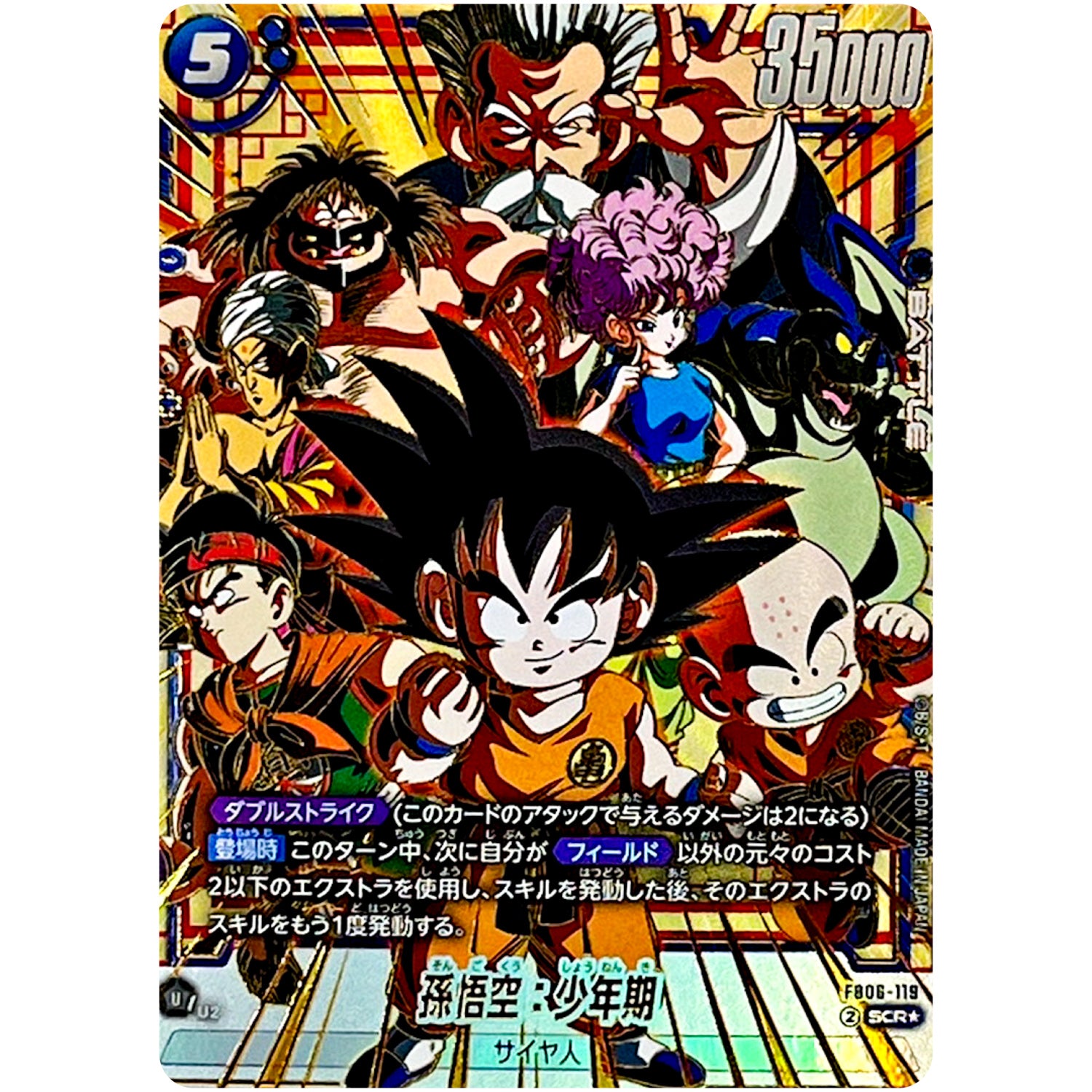 孫悟空：少年期 パラレル【SCR★】(FB06-119 迫り来る脅威【FB06】)