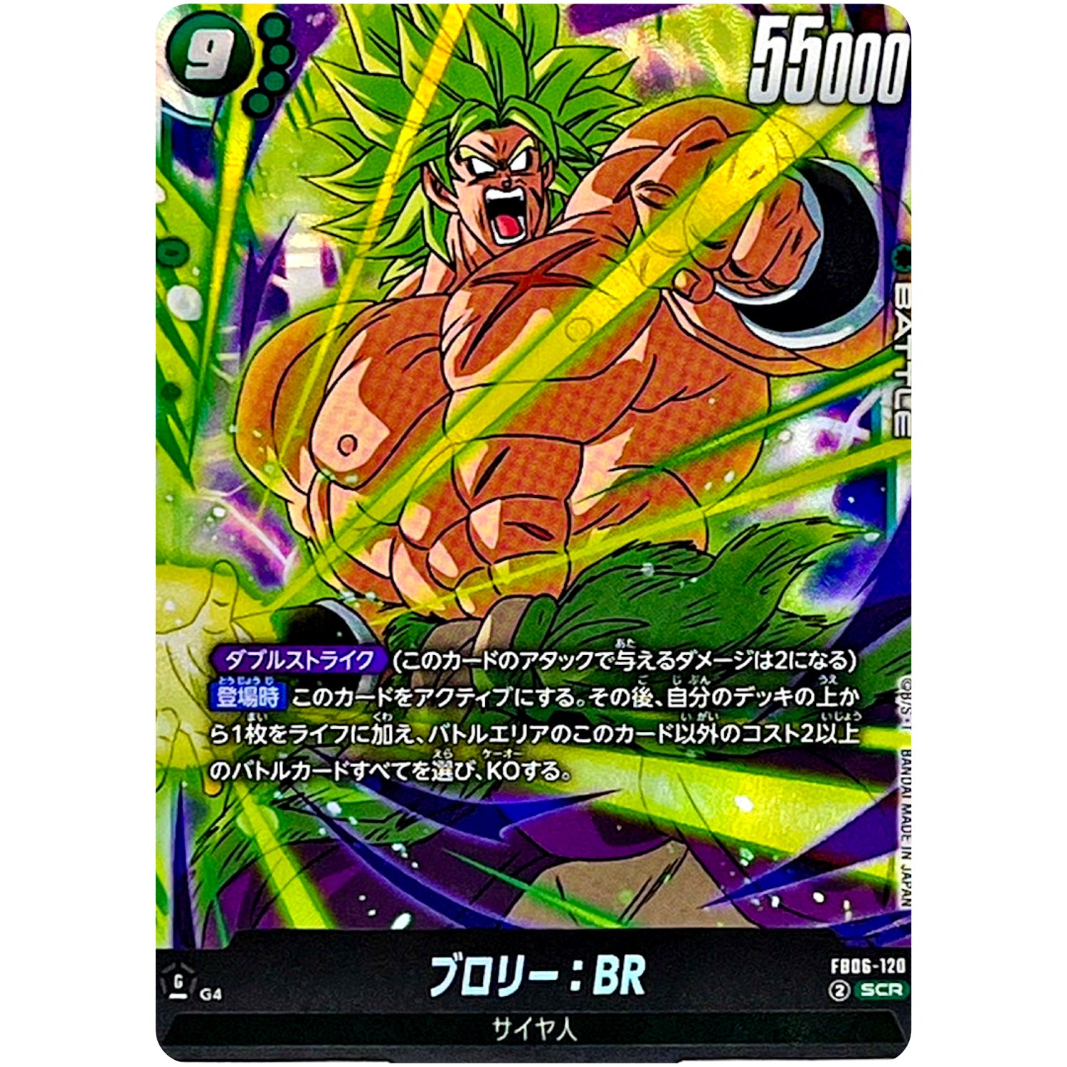ブロリー：BR【SCR】(FB06-120 迫り来る脅威【FB06】)