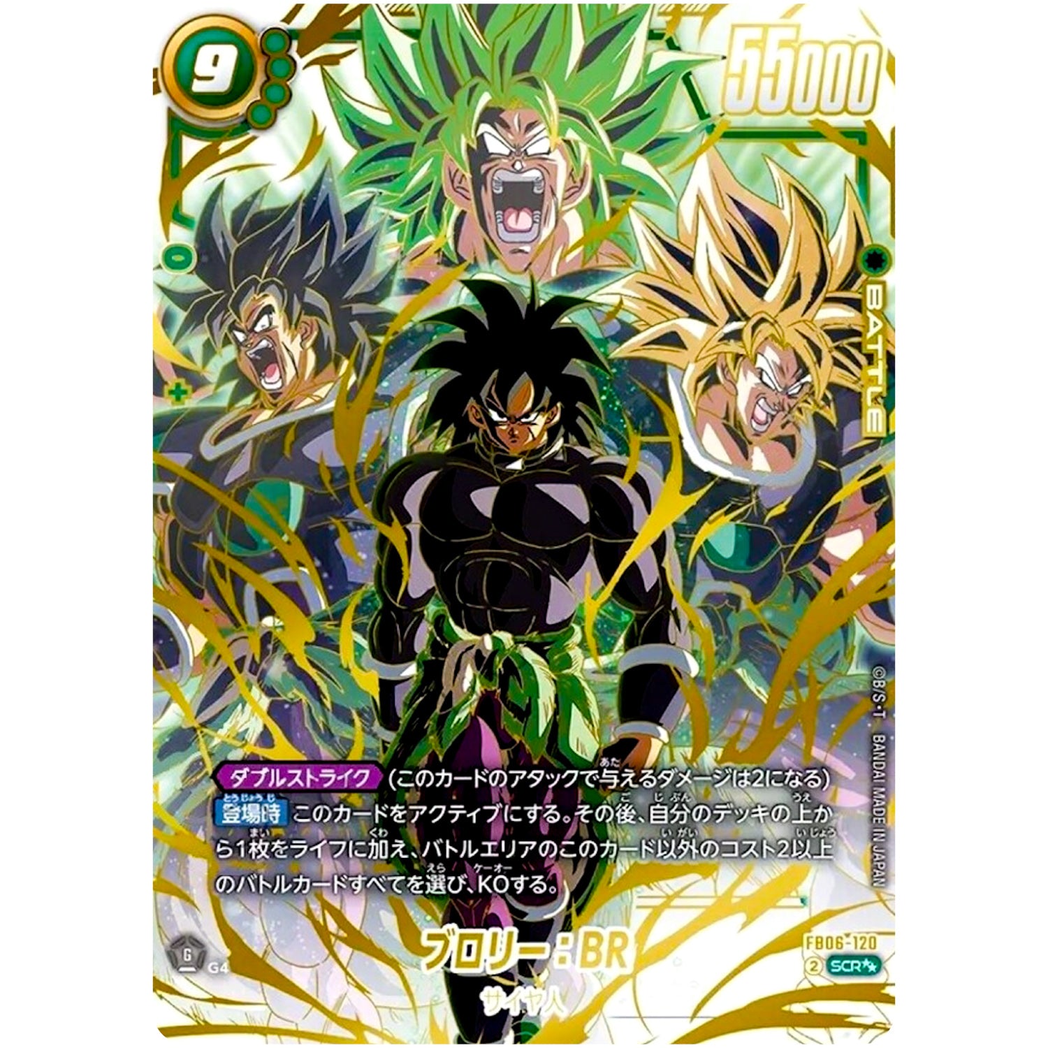 ブロリー：BR スーパーパラレル【SCR★★】(FB06-120 迫り来る脅威【FB06】)