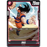 孫悟空【PR】(FP-001 )