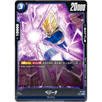 ベジータ【PR】(FP-002 )