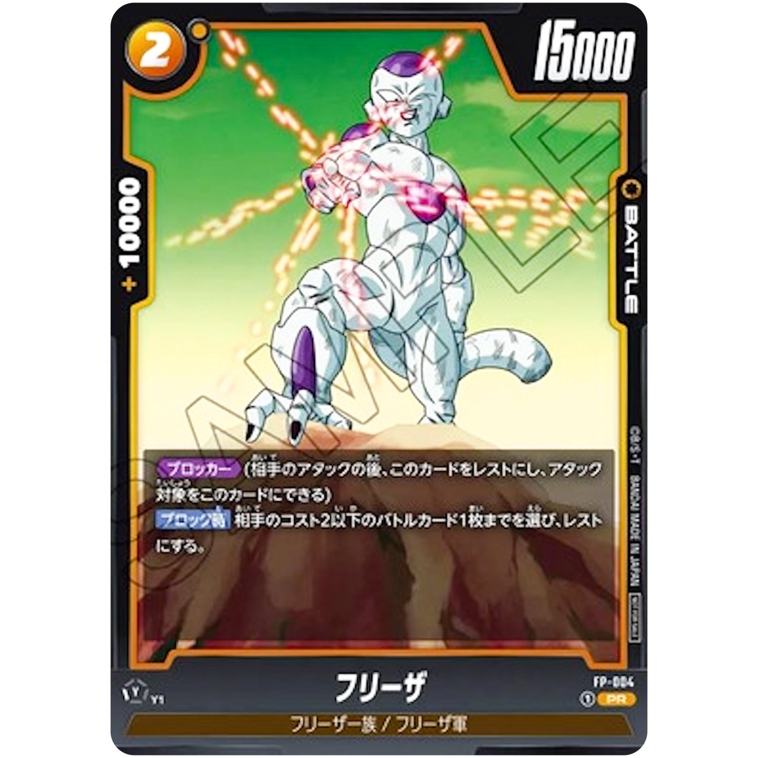 フリーザ【PR】(FP-004 )