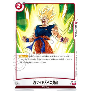 超サイヤ人への覚醒【PR】(FP-005 )