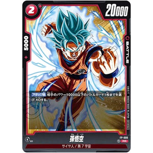 孫悟空【PR】(FP-006 )