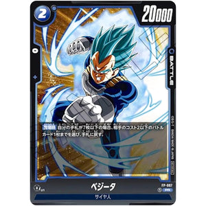 ベジータ【PR】(FP-007 )