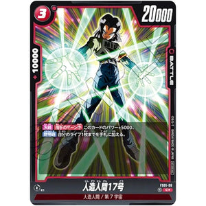 人造人間17号 （全身、背景黄色）【C★】(FS01-06 バトルパック01)