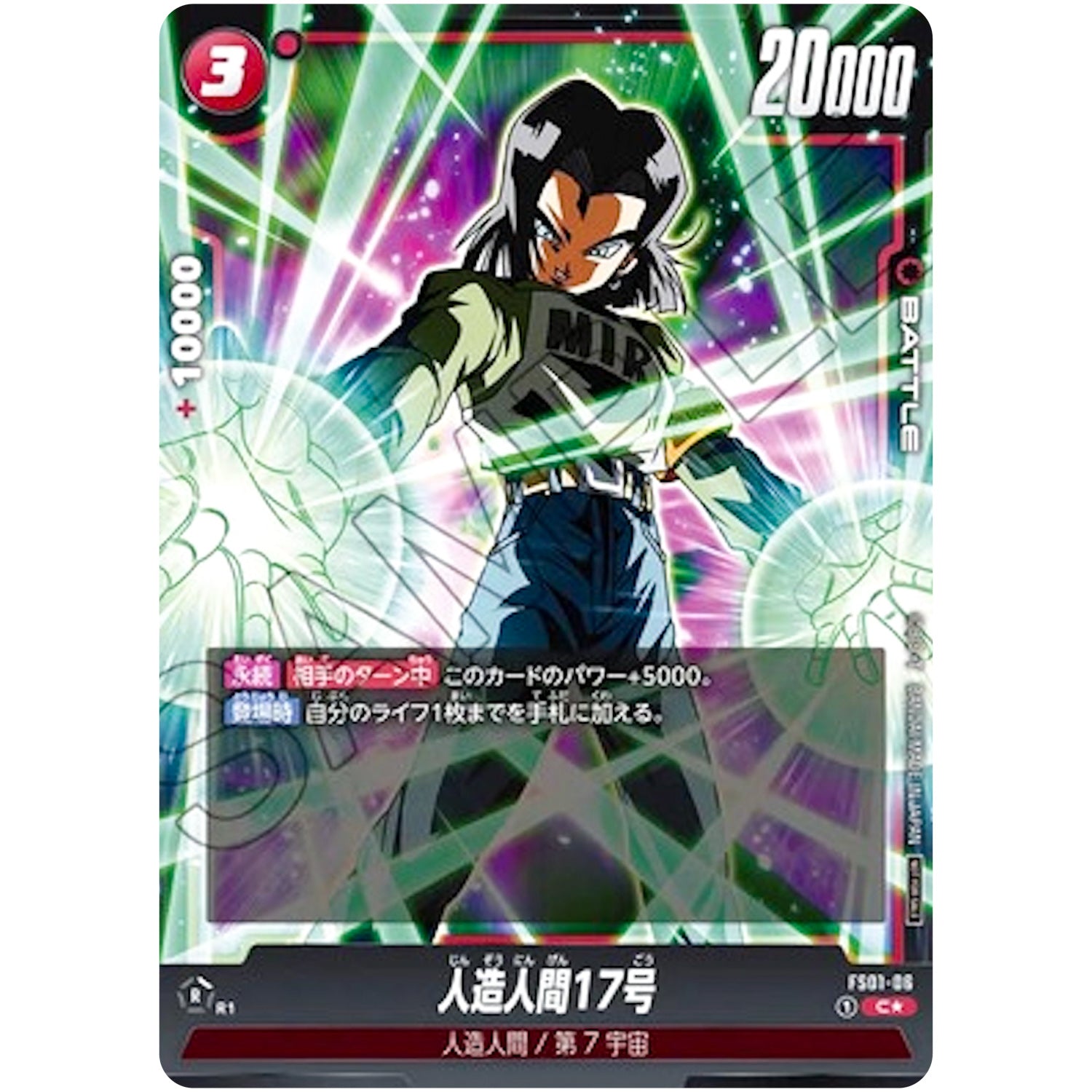 人造人間17号 （膝より上、背景紫）【C★】(FS01-06 ショップバトル上位賞)