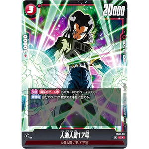 人造人間17号 （膝より上、背景紫）【C★】(FS01-06 ショップバトル上位賞)