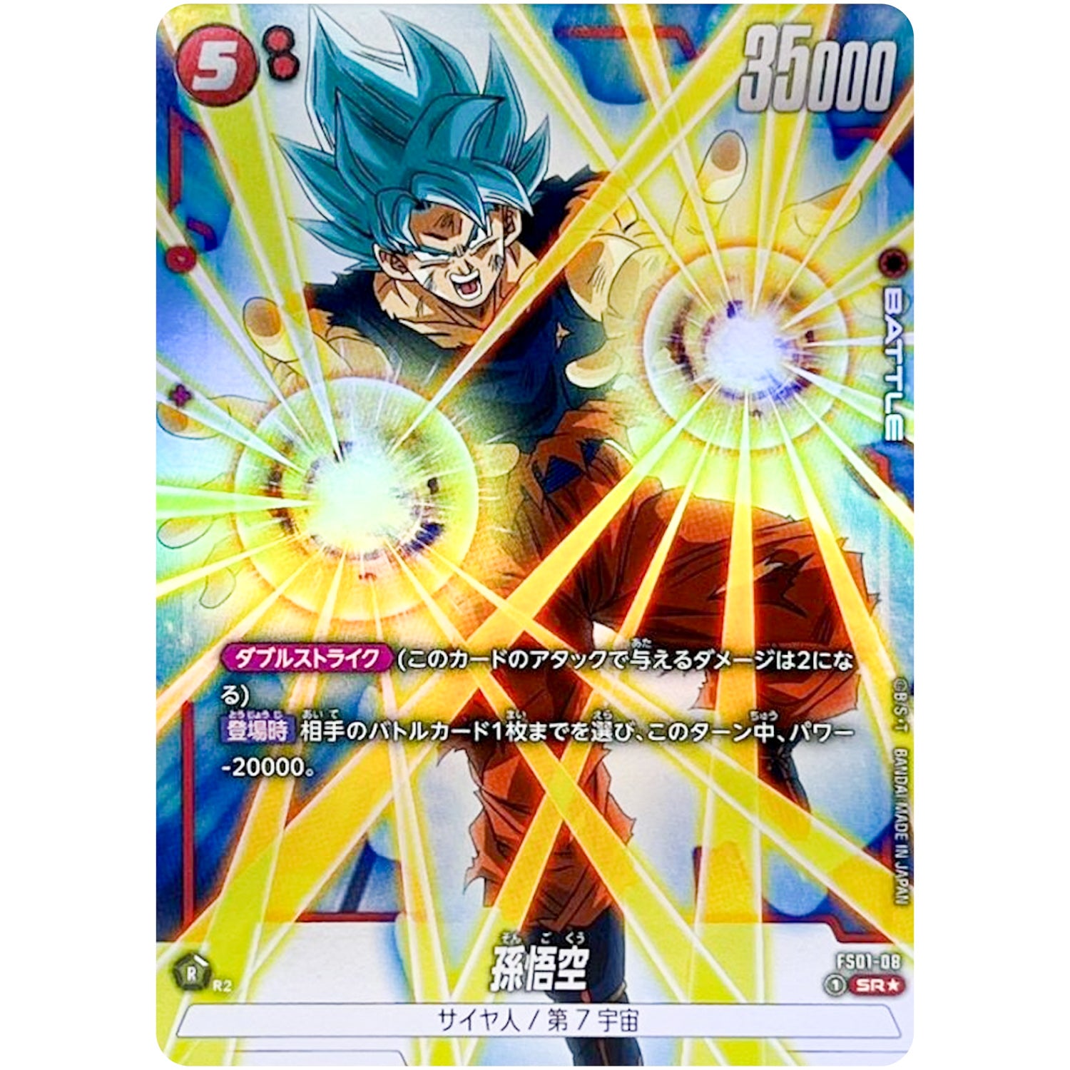 孫悟空 パラレル【SR★】(FS01-08 スタートデッキ 孫悟空【FS01】)