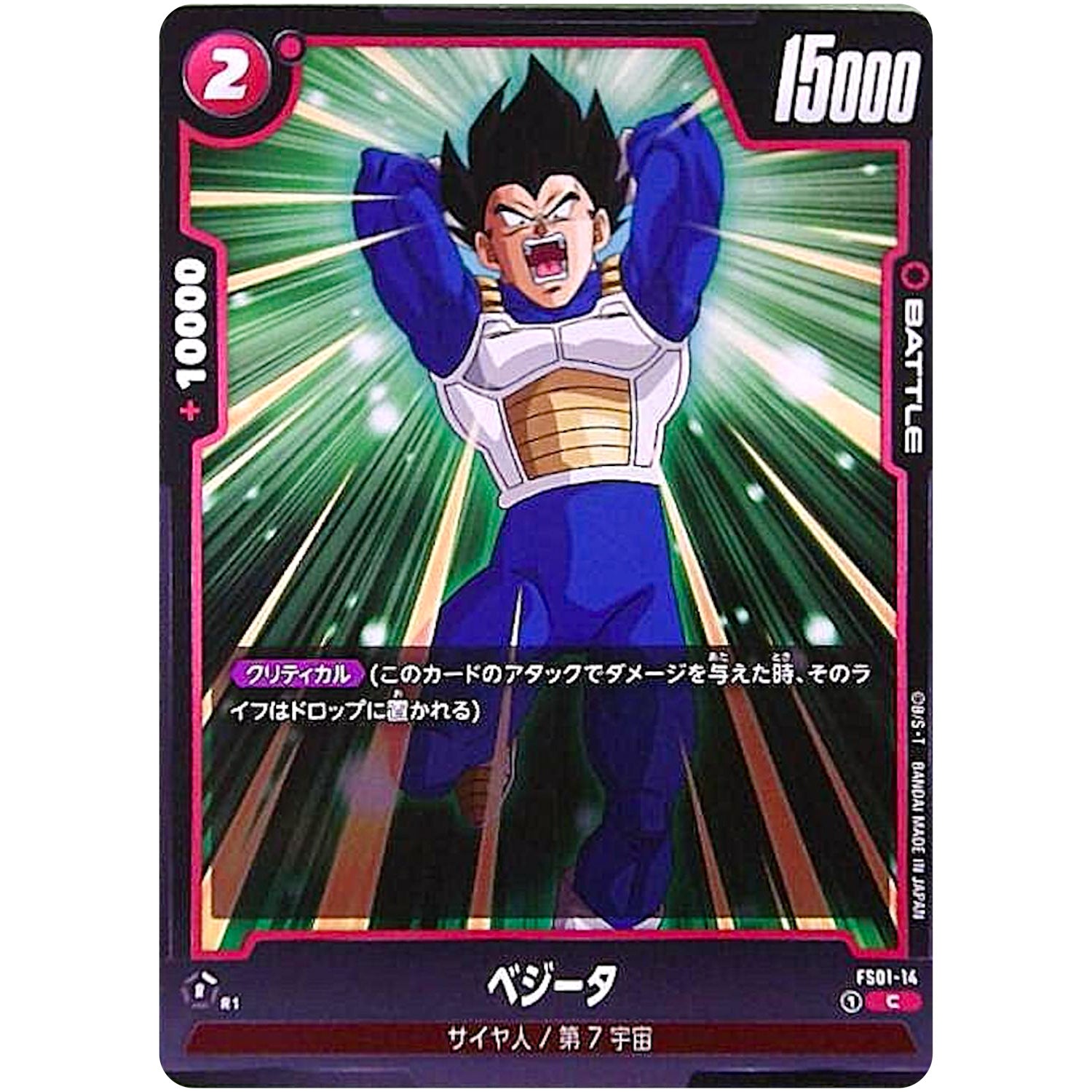 ベジータ【C】(FS01-14 スタートデッキ 孫悟空【FS01】)