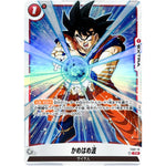 かめはめ波 パラレル【C★】(FS01-15 スタートデッキ 孫悟空【FS01】)