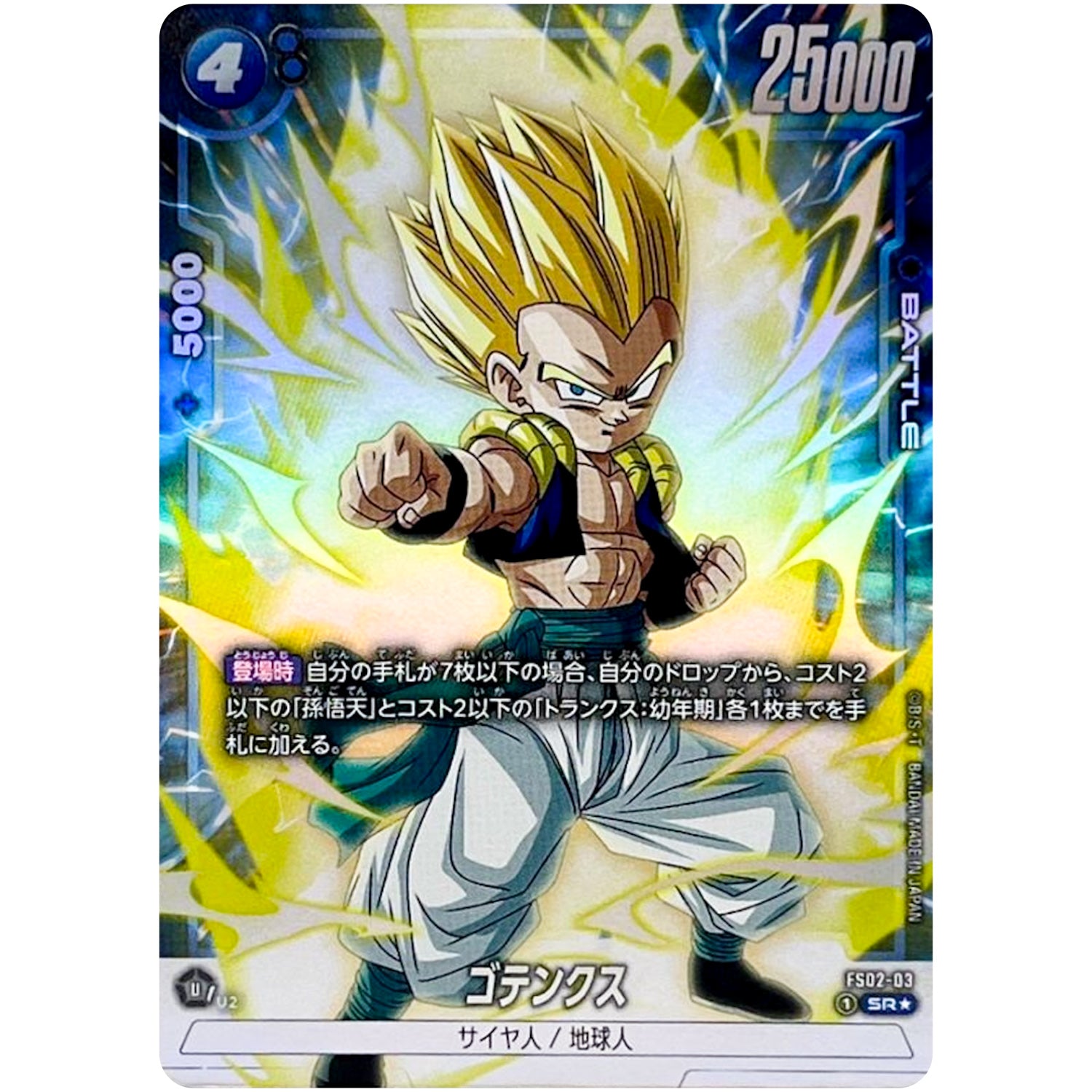 ゴテンクス パラレル【SR★】(FS02-03 スタートデッキ ベジータ【FS02】)
