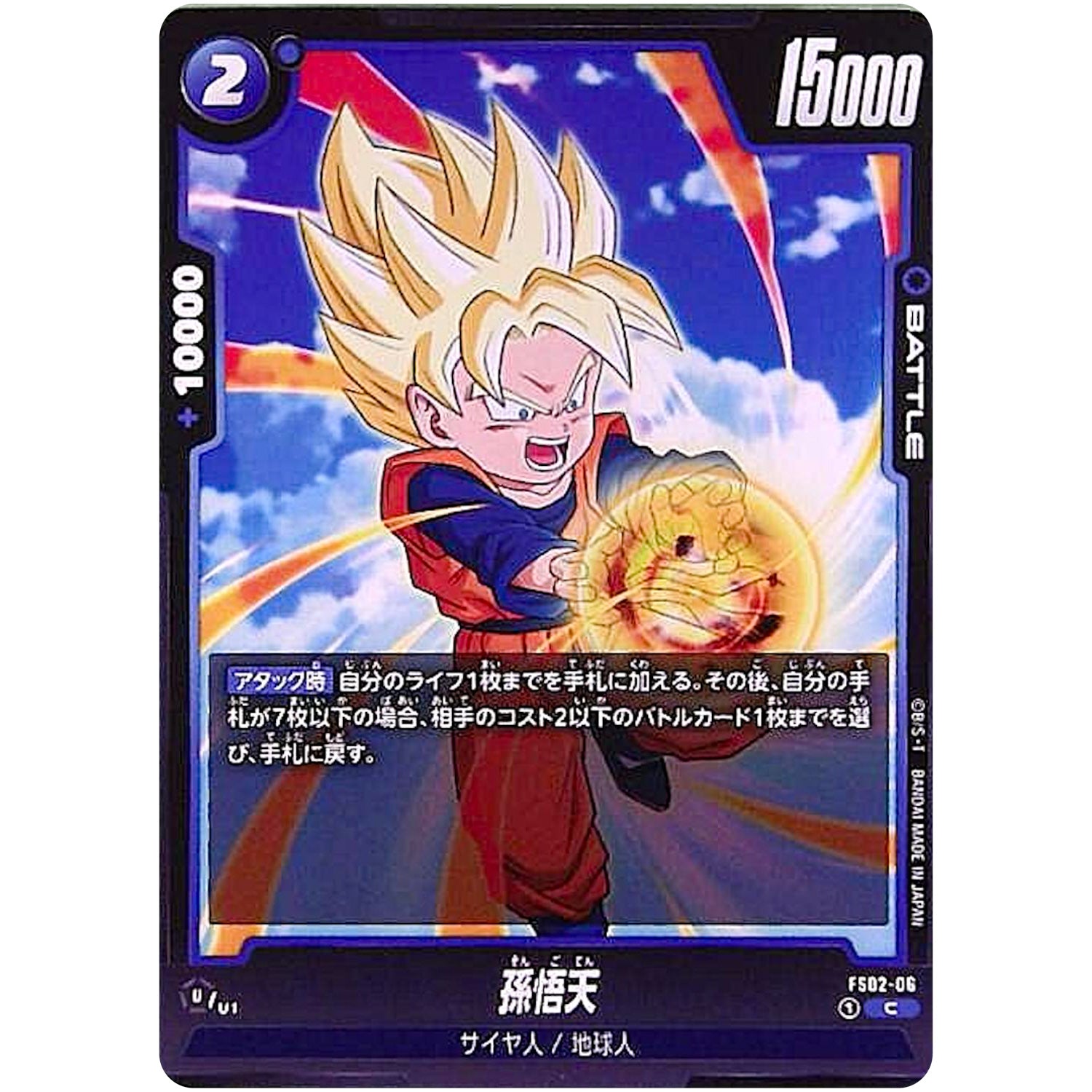 孫悟天【C】(FS02-06 スタートデッキ ベジータ【FS02】)