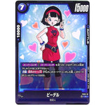 ビーデル【C】(FS02-10 スタートデッキ ベジータ【FS02】)