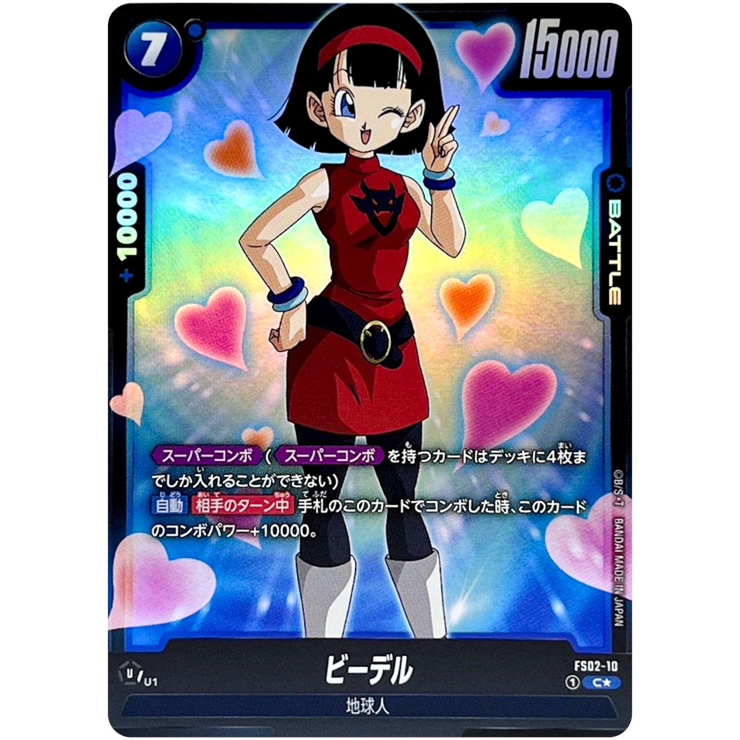 ビーデル パラレル【C★】(FS02-10 スタートデッキ ベジータ【FS02】)