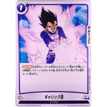 ギャリック砲【C】(FS02-15 スタートデッキ ベジータ【FS02】)